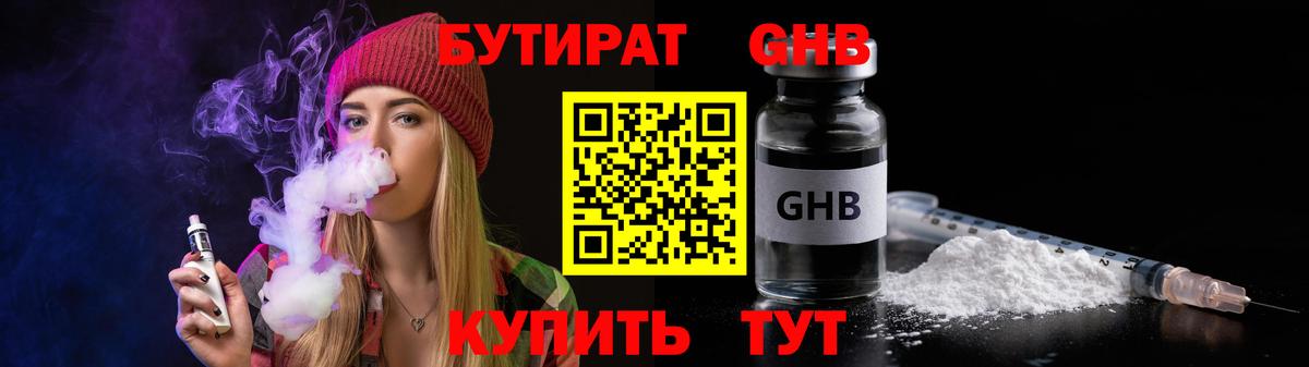 Бутират оксибутират  Бутират  Миасс  Вход с VPN 