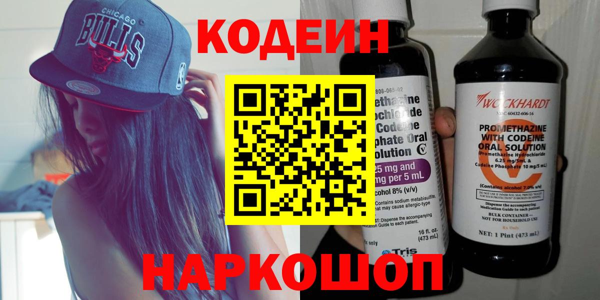 Миасс  Codein напиток Lean (лин)  Вход с VPN 