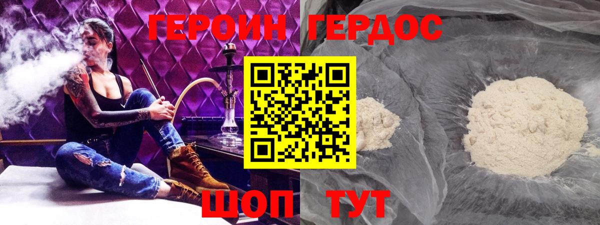 ГЕРОИН хмурый Миасс