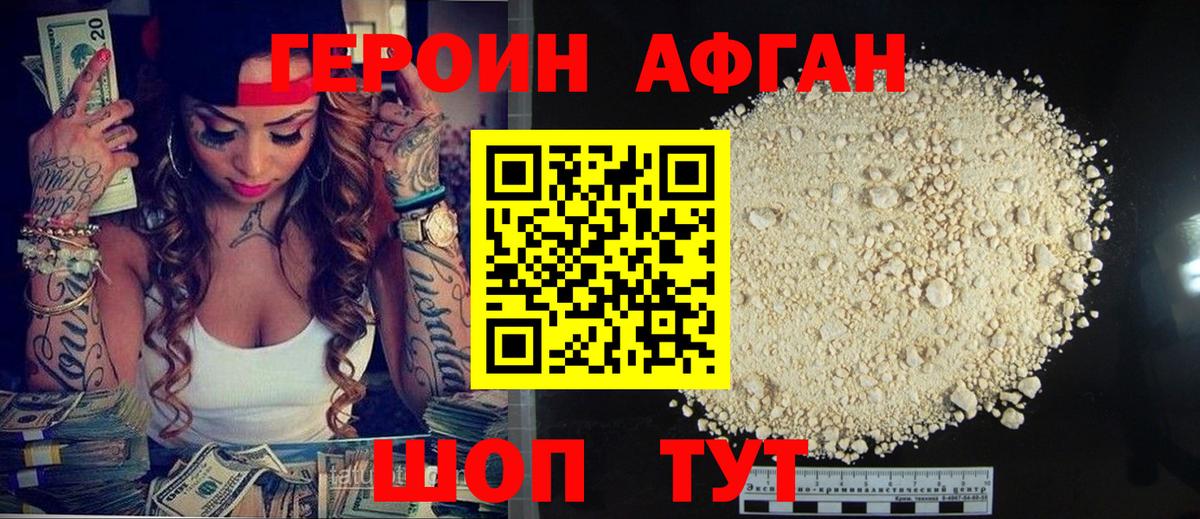 Миасс  ГЕРОИН афганец  ГЕРОИН  Вход с VPN 